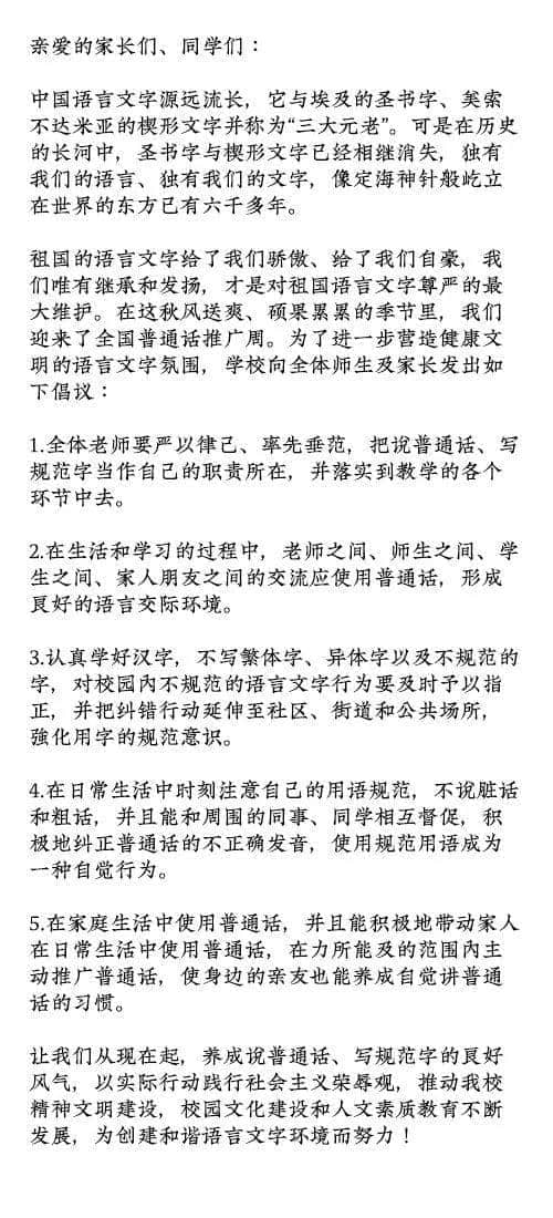 广州竟有学校要求学生在家庭生活中也要说普通话？！