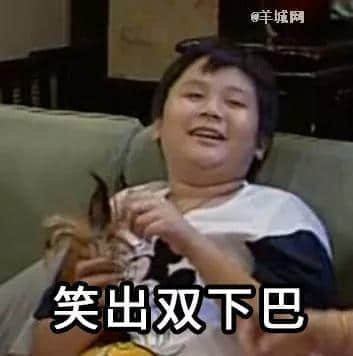 确认过表情包,都是看《外来媳妇本地郎》长大的人! 确认过表情包,都是看《外来媳妇本地郎》长大的人!