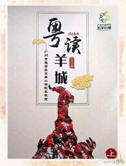 荔湾区教育局责令广雅小学整改：每个人都有使用地方语言的权利