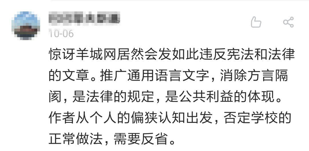 荔湾区教育局责令广雅小学整改：每个人都有使用地方语言的权利