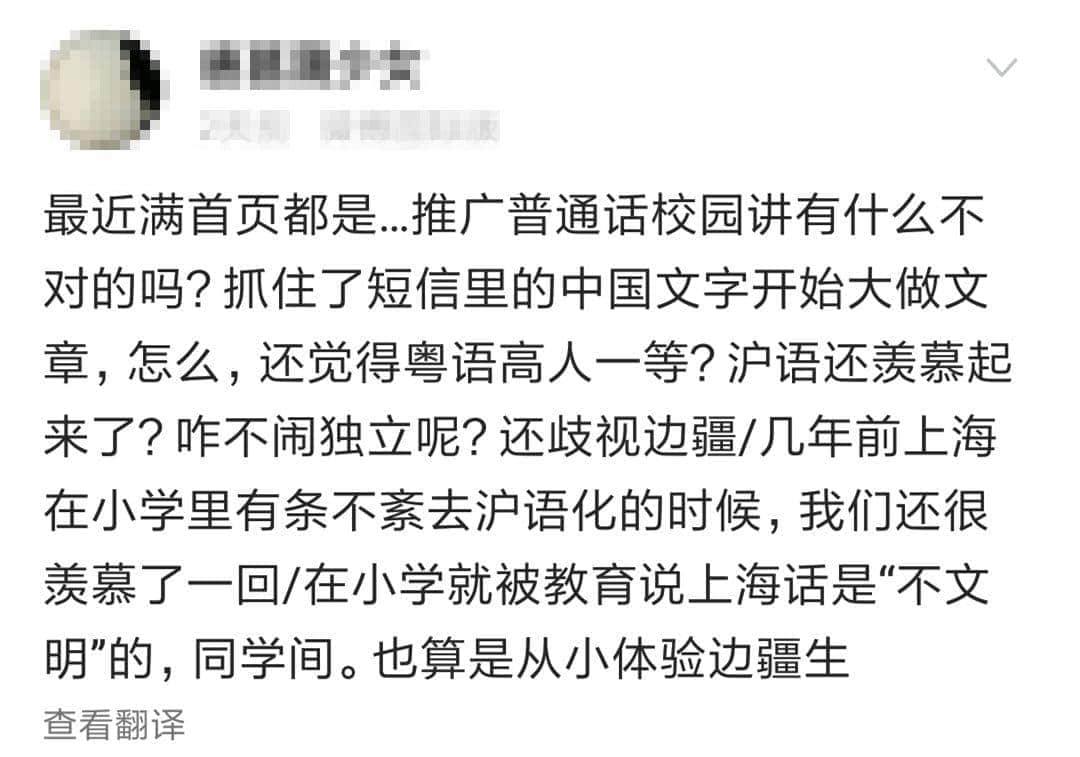 荔湾区教育局责令广雅小学整改：每个人都有使用地方语言的权利