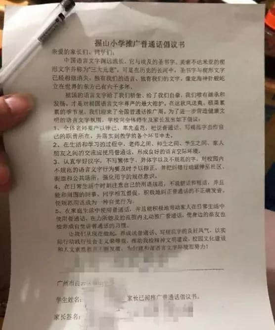 荔湾区教育局责令广雅小学整改:每个人都有使用地方语言的权利 荔湾区教育局责令广雅小学整改:每个人都有使用地方语言的权利
