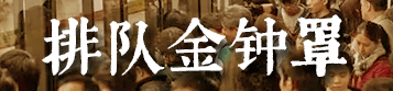 我要食过几多夜粥,先可以逼逼逼逼逼上广州地铁? 我要食过几多夜粥,先可以逼逼逼逼逼上广州地铁?