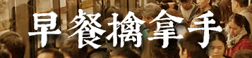 我要食过几多夜粥,先可以逼逼逼逼逼上广州地铁? 我要食过几多夜粥,先可以逼逼逼逼逼上广州地铁?