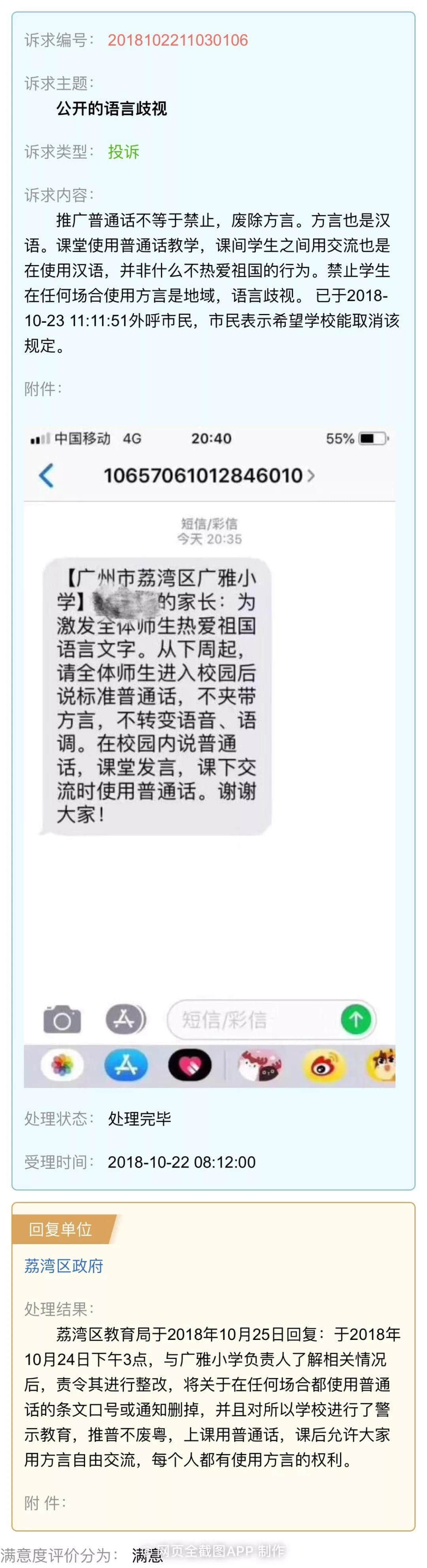 荔湾区教育局责令广雅小学整改：每个人都有使用地方语言的权利