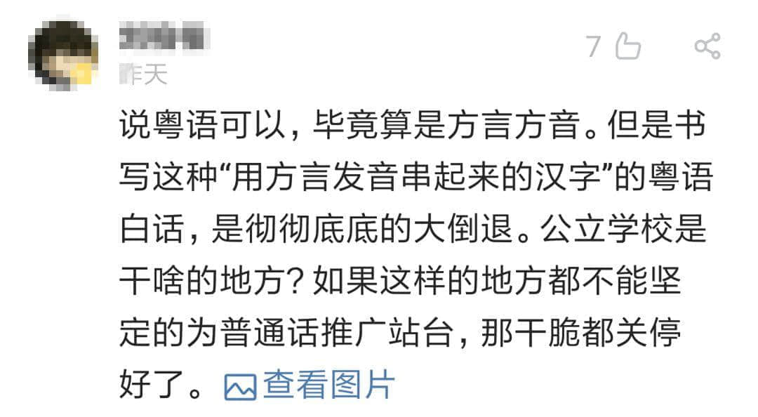 荔湾区教育局责令广雅小学整改：每个人都有使用地方语言的权利