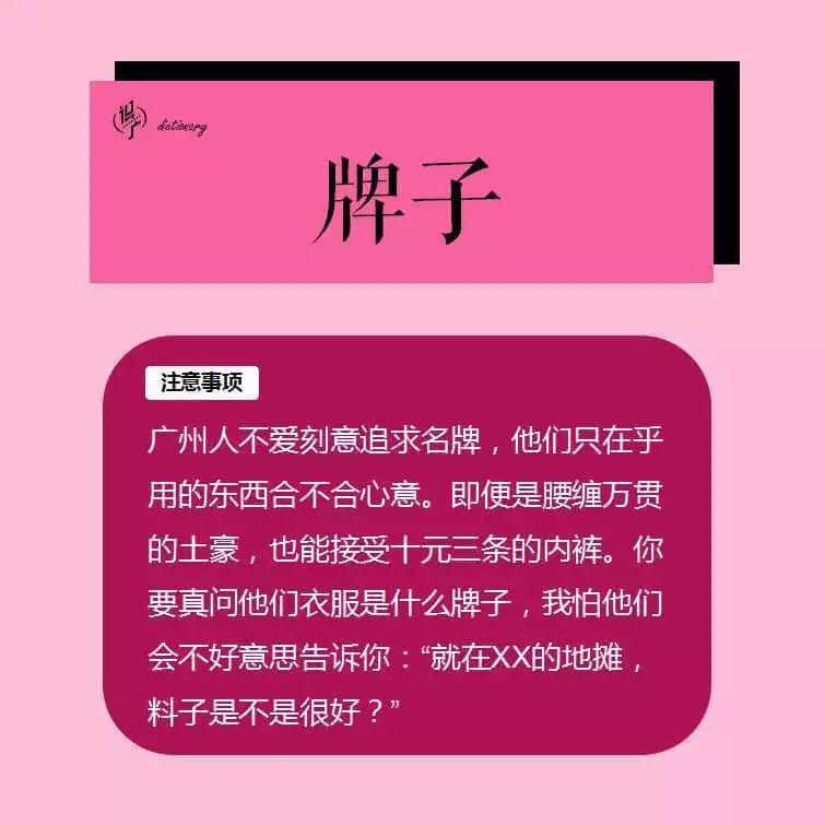 《广式社交礼仪非专业指南》