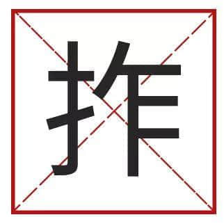 点样用12个字，考起一班广东人？