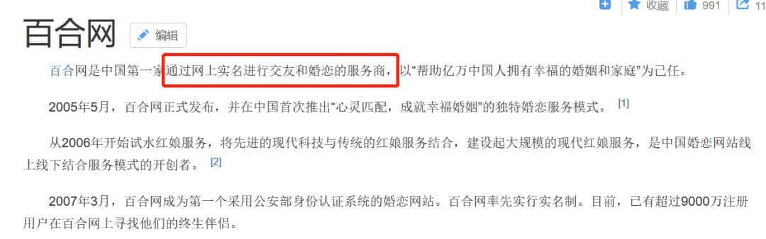 百合网,你令我们的老板变成了欺骗女人的渣男! 百合网,你令我们的老板变成了欺骗女人的渣男!