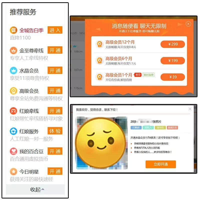 百合网,你令我们的老板变成了欺骗女人的渣男! 百合网,你令我们的老板变成了欺骗女人的渣男!