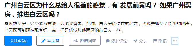 广州老七区，为什么白云区存在感最低？