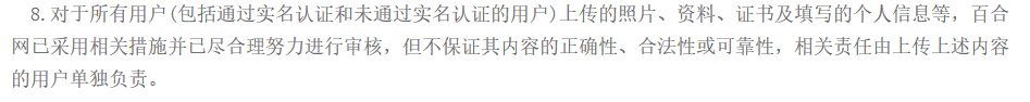 百合网,你令我们的老板变成了欺骗女人的渣男! 百合网,你令我们的老板变成了欺骗女人的渣男!