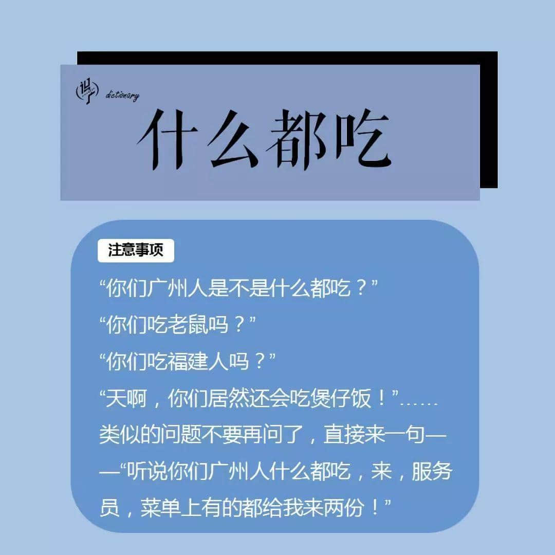 《广式社交礼仪非专业指南》