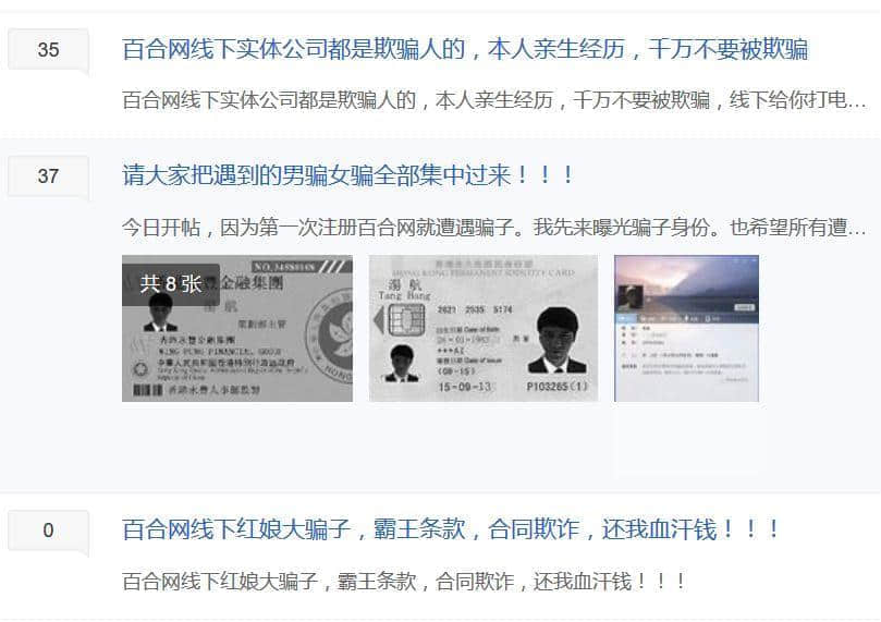 百合网,你令我们的老板变成了欺骗女人的渣男! 百合网,你令我们的老板变成了欺骗女人的渣男!