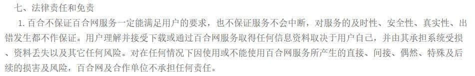 百合网,你令我们的老板变成了欺骗女人的渣男! 百合网,你令我们的老板变成了欺骗女人的渣男!