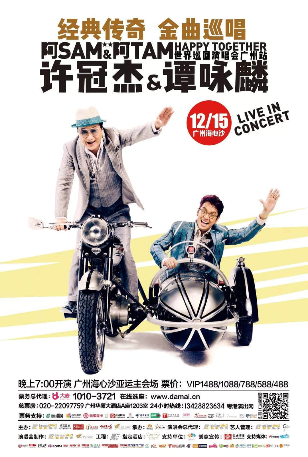 今天起全城派送 | 许冠杰谭咏麟12月15日广州演唱会限量珍藏定制版【领结&丝巾礼盒】购VIP套票即可拥有,先到先得! 今天起全城派送 | 许冠杰谭咏麟12月15日广州演唱会限量珍藏定制版【领结&丝巾礼盒】购VIP套票即可拥有,先到先得!
