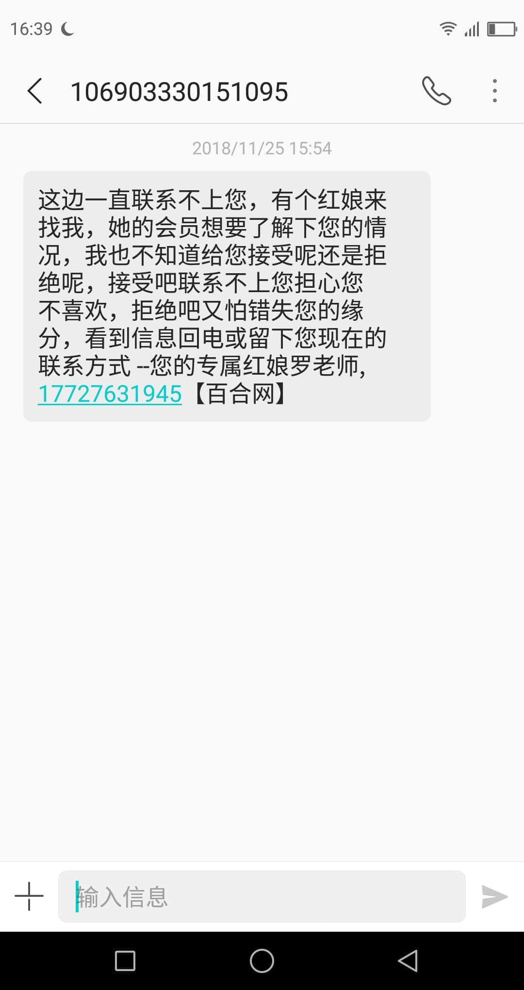 百合网,你令我们的老板变成了欺骗女人的渣男! 百合网,你令我们的老板变成了欺骗女人的渣男!