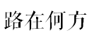 在没有双十一的年代,十三行就是每个广州人的淘宝天堂 在没有双十一的年代,十三行就是每个广州人的淘宝天堂