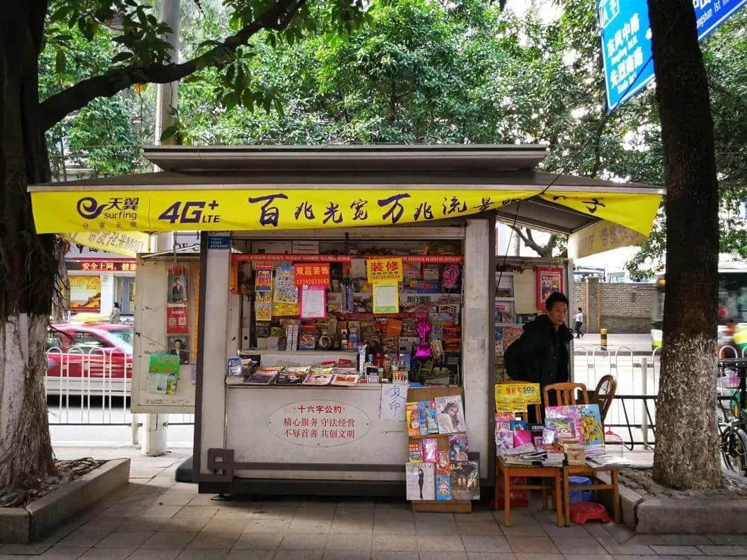 广州最后几百间报刊亭,还能撑多久? 广州最后几百间报刊亭,还能撑多久?