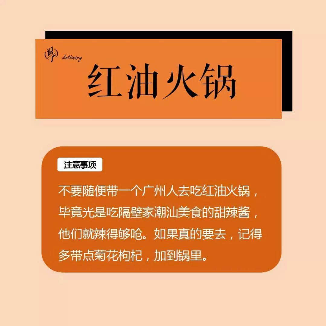 《广式社交礼仪非专业指南》