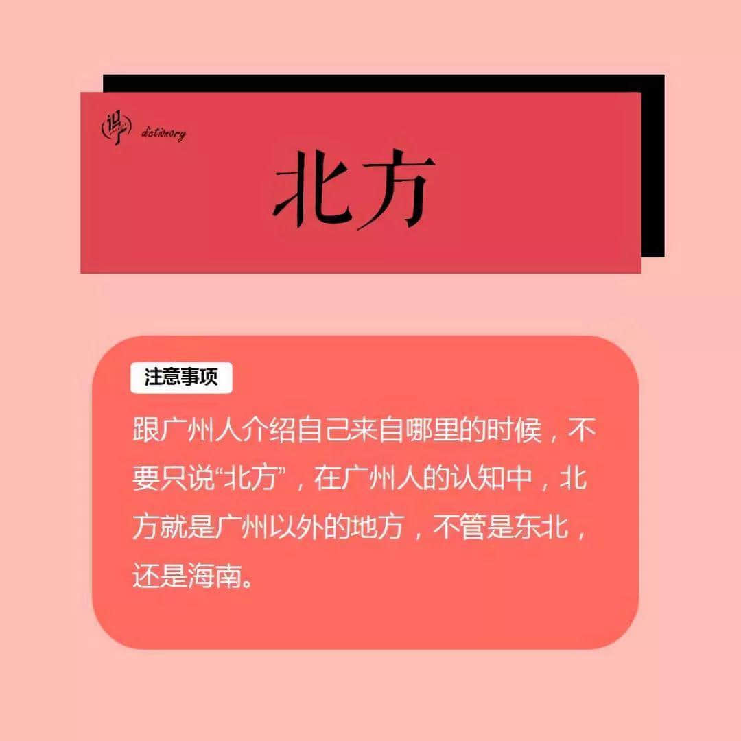 《广式社交礼仪非专业指南》