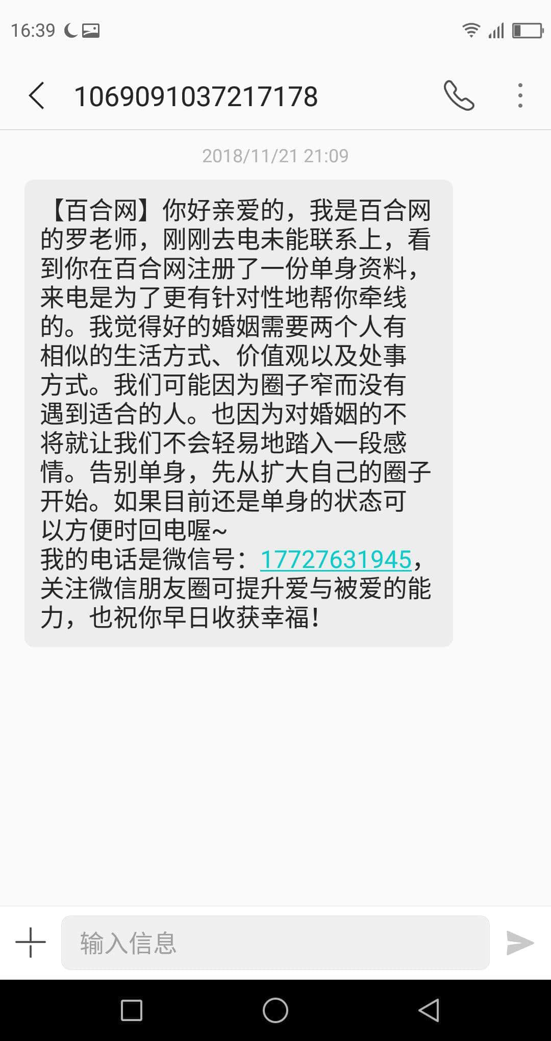 百合网,你令我们的老板变成了欺骗女人的渣男! 百合网,你令我们的老板变成了欺骗女人的渣男!