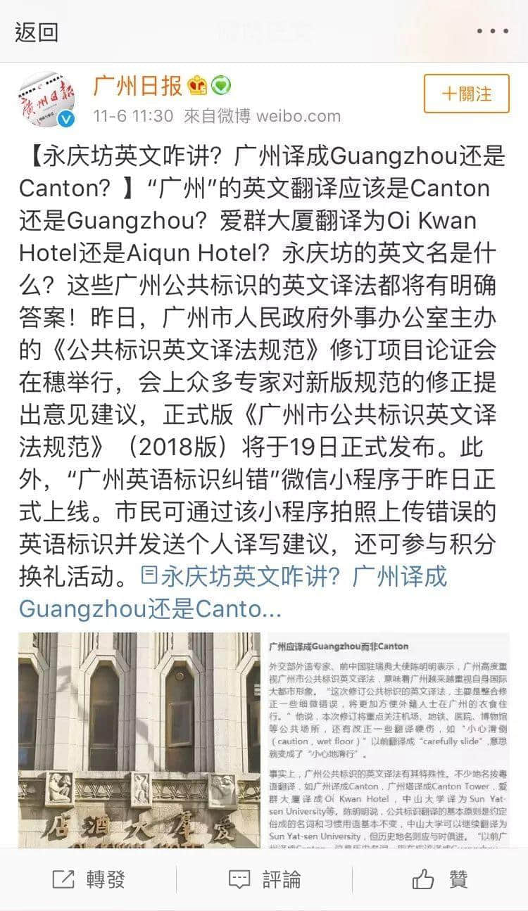 Guangzhou定Canton，点样翻译广州先系正宗？