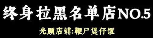 问多一句就畀人问候全家,呢啲广州网红店你敢去? 问多一句就畀人问候全家,呢啲广州网红店你敢去?