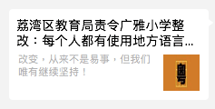 广州人，要企硬！不要再让粤语日渐式微。