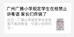 广州人，要企硬！不要再让粤语日渐式微。