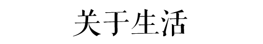 北方的冬天,是广东人的知识盲区 北方的冬天,是广东人的知识盲区
