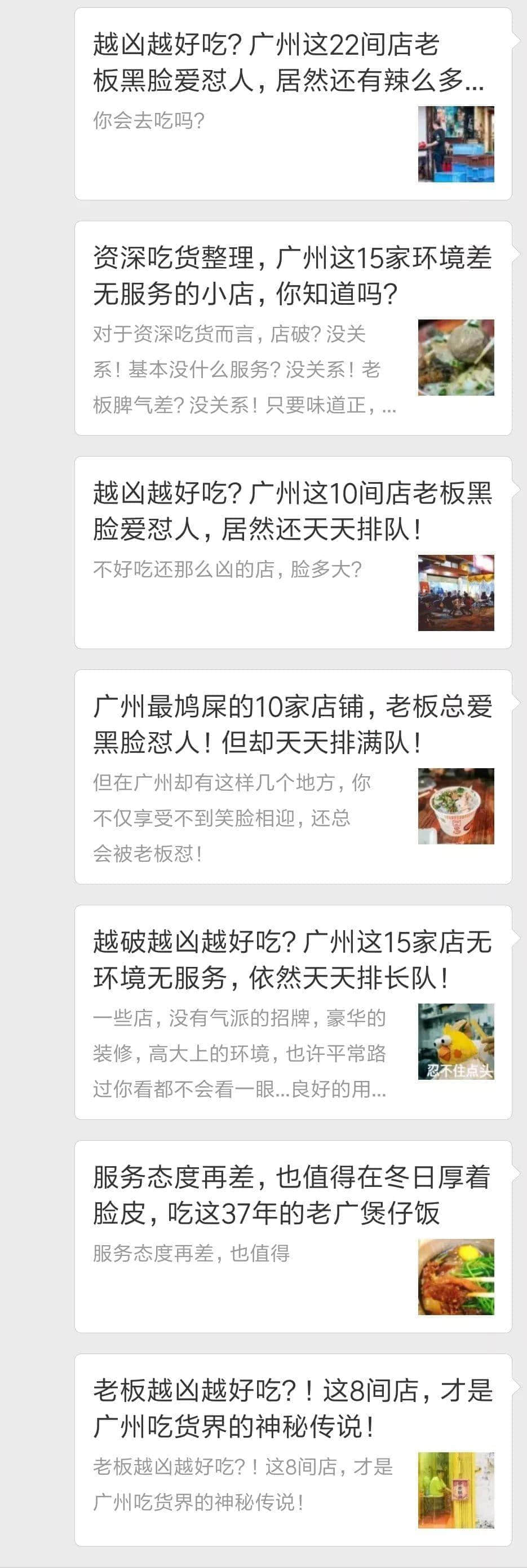 问多一句就畀人问候全家,呢啲广州网红店你敢去? 问多一句就畀人问候全家,呢啲广州网红店你敢去?