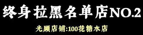 问多一句就畀人问候全家,呢啲广州网红店你敢去? 问多一句就畀人问候全家,呢啲广州网红店你敢去?