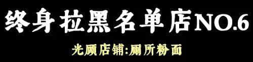 问多一句就畀人问候全家,呢啲广州网红店你敢去? 问多一句就畀人问候全家,呢啲广州网红店你敢去?
