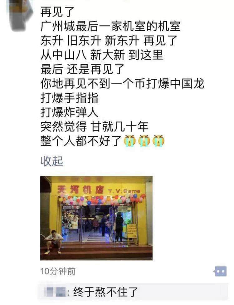 再见,广州最后的机室! 再见,广州最后的机室!