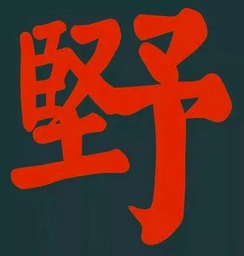广州男仔大部份都唔识“滚”? 广州男仔大部份都唔识“滚”?