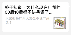 广州人，要企硬！不要再让粤语日渐式微。