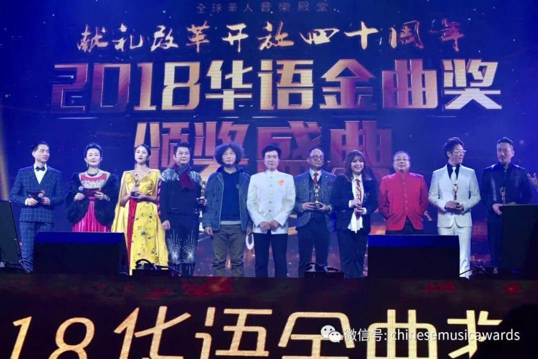 华语金曲奖2018盛典武汉举行，献礼改革开放四十周年