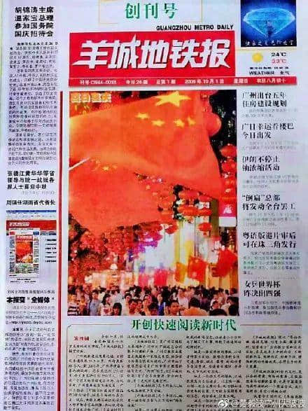 羊城地铁报休刊,曾经的媒体之都未来还能留下几张报纸? 羊城地铁报休刊,曾经的媒体之都未来还能留下几张报纸?
