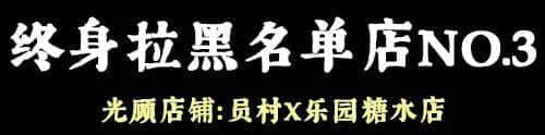 问多一句就畀人问候全家,呢啲广州网红店你敢去? 问多一句就畀人问候全家,呢啲广州网红店你敢去?