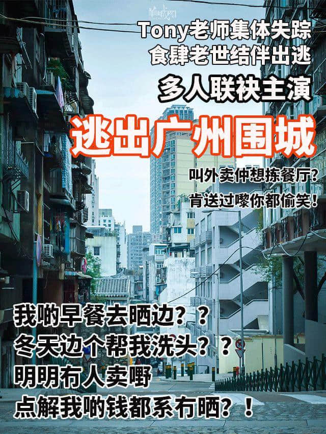等了一年,广州人终于等到了自己的“舒适圈”! 等了一年,广州人终于等到了自己的“舒适圈”!