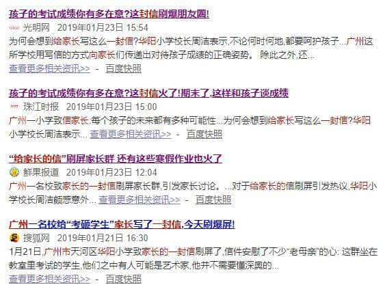 刷爆朋友圈的《致华阳家长的一封信》,竟是抄袭外国网文! 刷爆朋友圈的《致华阳家长的一封信》,竟是抄袭外国网文!