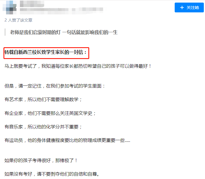 刷爆朋友圈的《致华阳家长的一封信》,竟是抄袭外国网文! 刷爆朋友圈的《致华阳家长的一封信》,竟是抄袭外国网文!