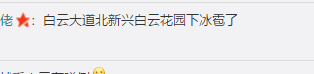 22℃+回南天+下冰雹,广州的天气总有他自己的想法! 22℃+回南天+下冰雹,广州的天气总有他自己的想法!