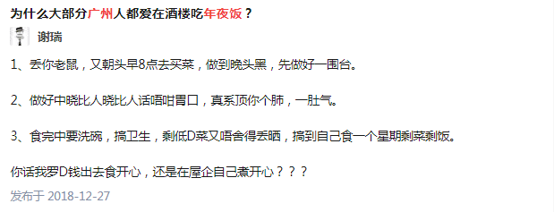 年夜饭=“家”的味道？广州人：你想多了