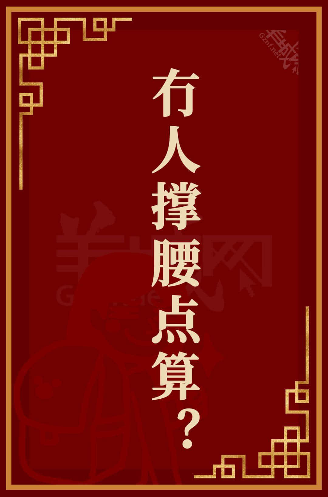 广东人都投降!呢啲粤语元宵灯谜真系太难难难难难喇! 广东人都投降!呢啲粤语元宵灯谜真系太难难难难难喇!