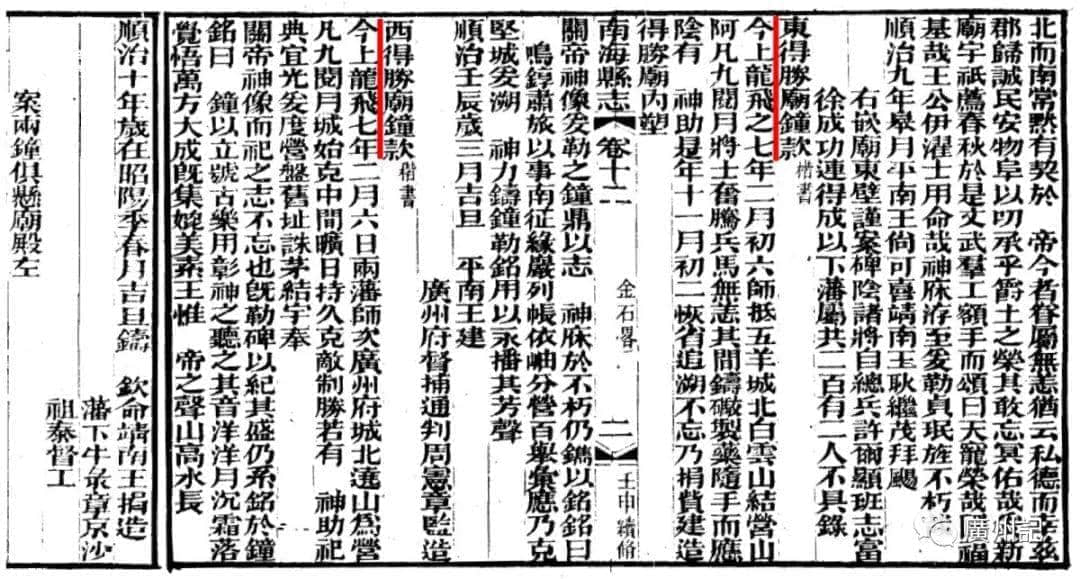 在日本尋找廣州│東得勝廟鑄鐵古鐘 在日本尋找廣州│東得勝廟鑄鐵古鐘