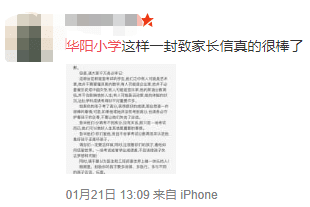 刷爆朋友圈的《致华阳家长的一封信》,竟是抄袭外国网文! 刷爆朋友圈的《致华阳家长的一封信》,竟是抄袭外国网文!