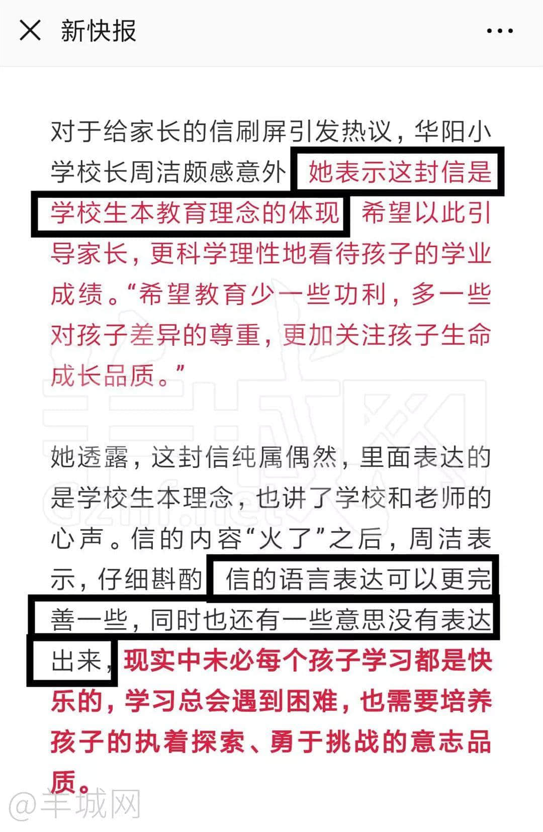 刷爆朋友圈的《致华阳家长的一封信》,竟是抄袭外国网文! 刷爆朋友圈的《致华阳家长的一封信》,竟是抄袭外国网文!