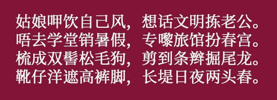 咩话？连胡适都识用粤语写诗！